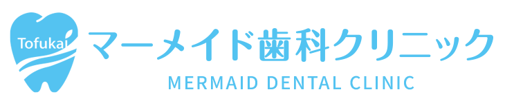 岡山県倉敷市大内の歯科医院、マーメイド歯科クリニックのホームページです。インプラントから小児歯科、矯正歯科まで幅広い診療をしております。より健康により美しくを理念に、皆様の健康と美しさを保つための努力と誠実な診療を惜しまずご提供していきます。